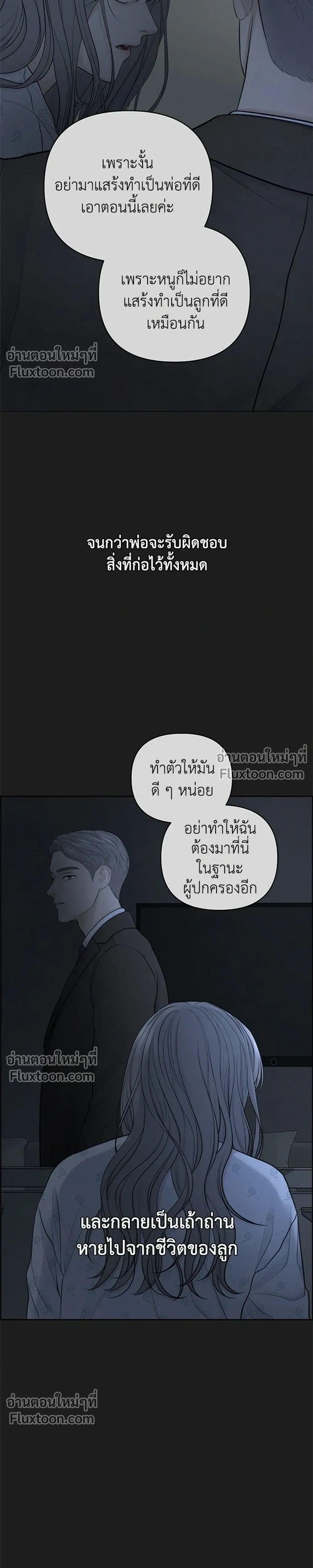 Only Hope - ออนลี่โฮป - หน้า 25