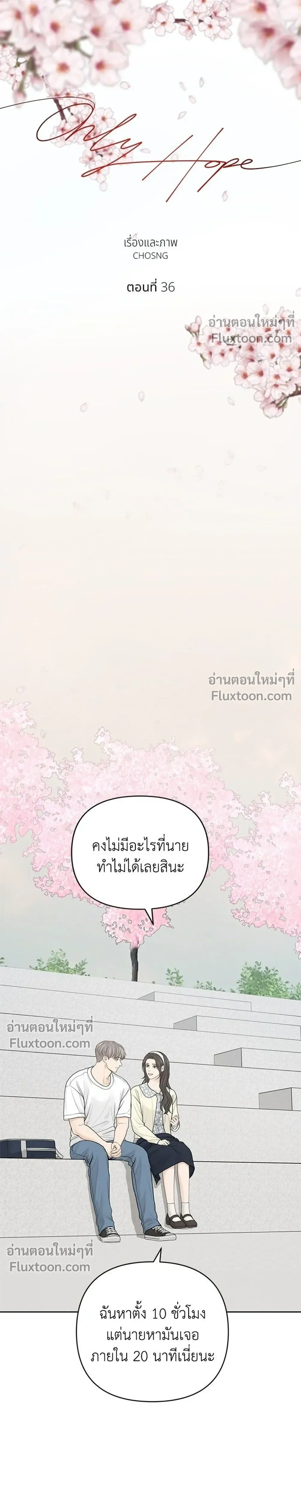 Only Hope - ออนลี่โฮป - หน้า 7