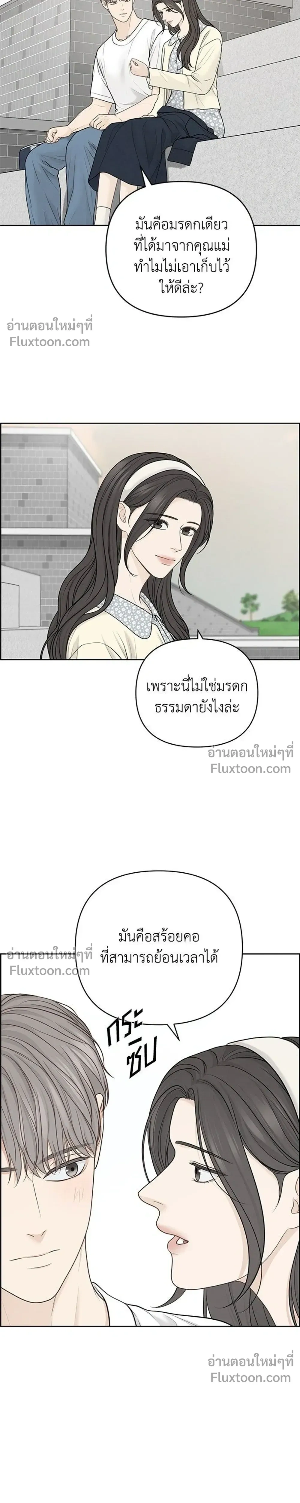 Only Hope - ออนลี่โฮป - หน้า 9