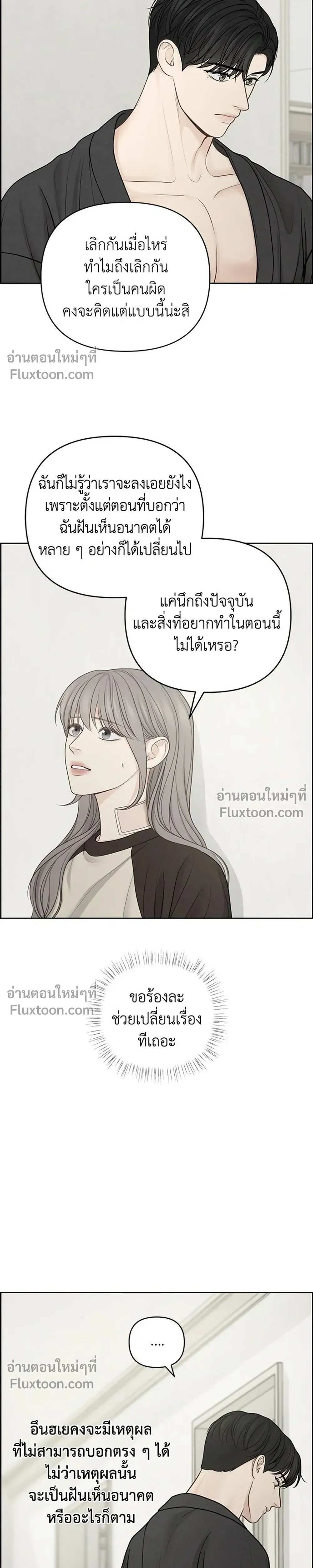 Only Hope - ออนลี่โฮป - หน้า 11