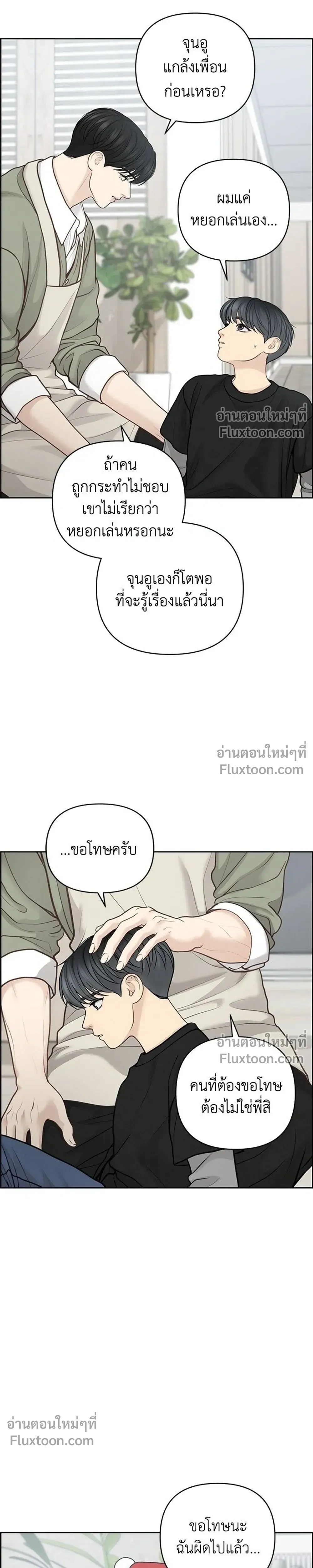 Only Hope - ออนลี่โฮป - หน้า 23