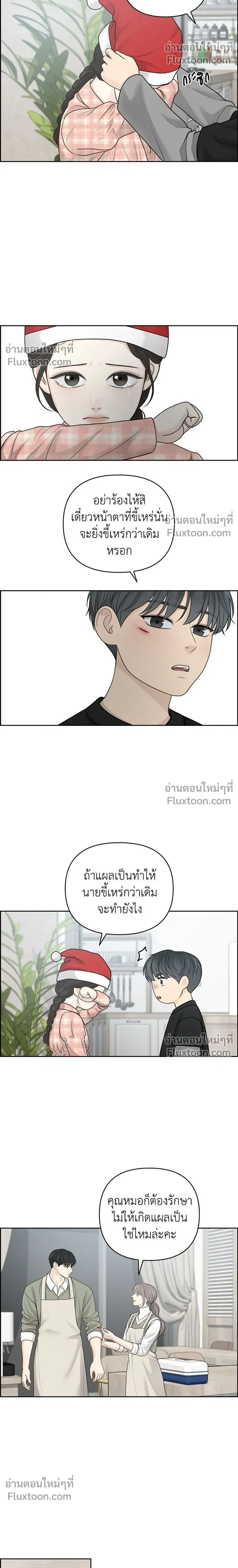 Only Hope - ออนลี่โฮป - หน้า 24