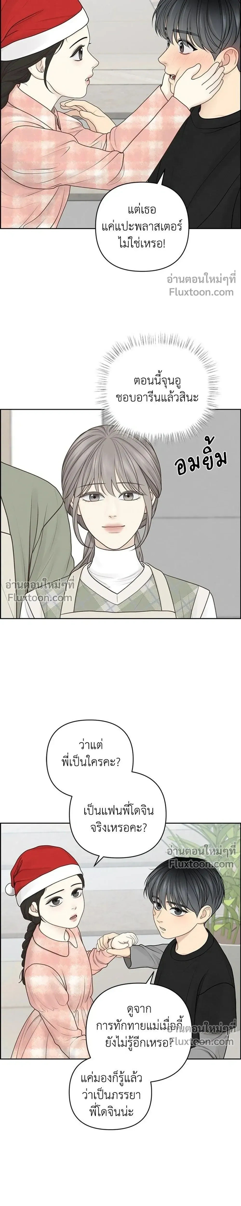 Only Hope - ออนลี่โฮป - หน้า 27