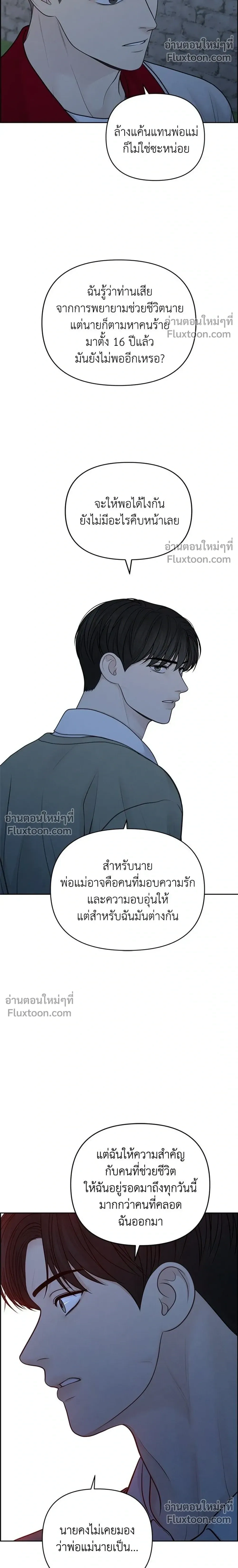 Only Hope - ออนลี่โฮป - หน้า 10