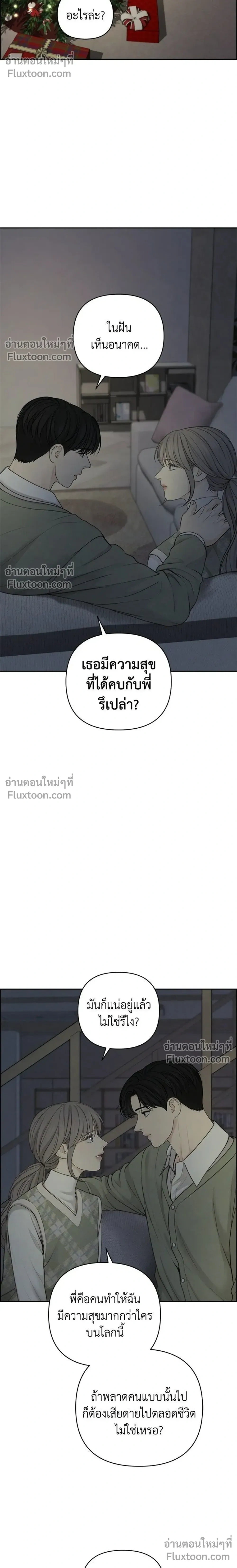 Only Hope - ออนลี่โฮป - หน้า 18