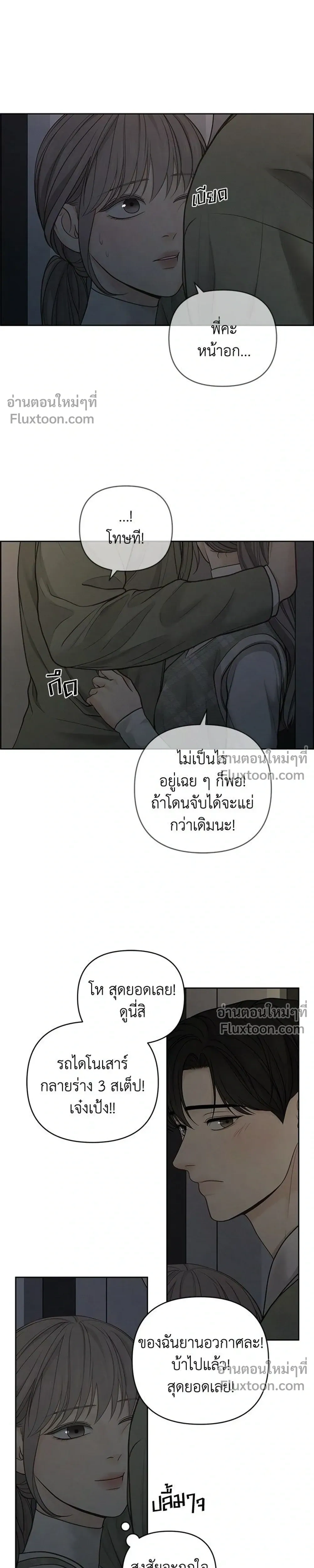 Only Hope - ออนลี่โฮป - หน้า 23