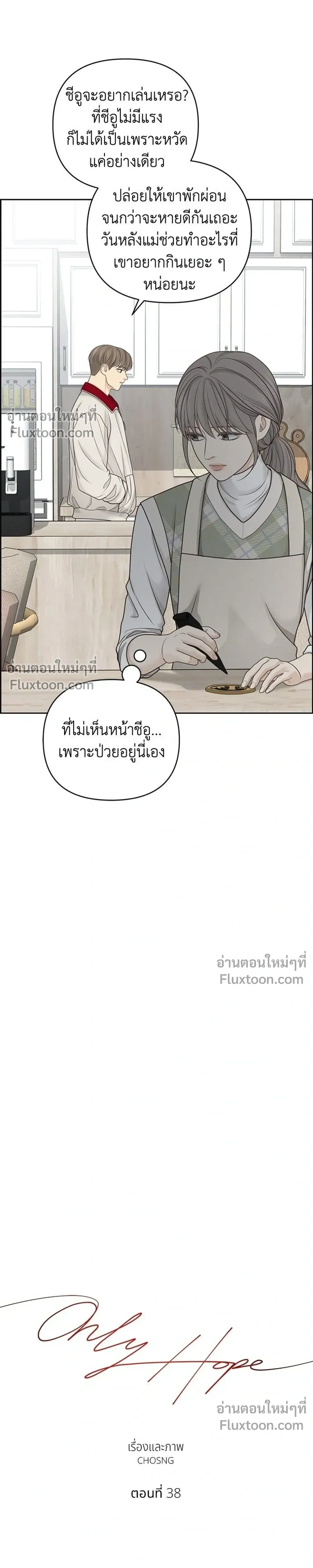 Only Hope - ออนลี่โฮป - หน้า 7