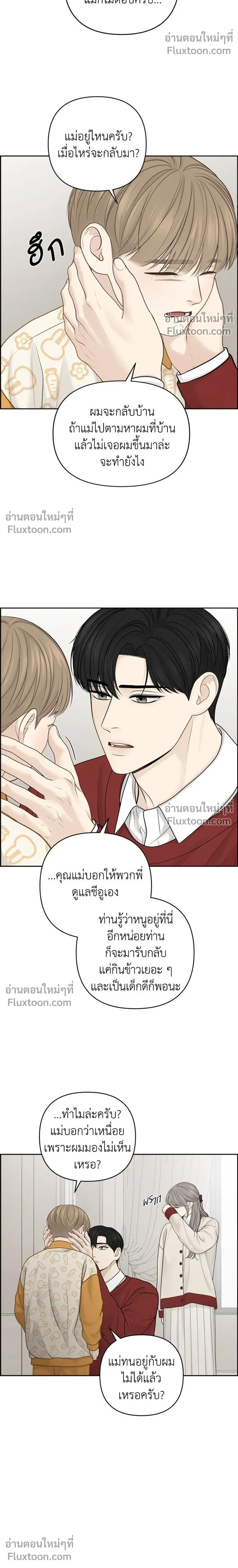 Only Hope - ออนลี่โฮป - หน้า 14