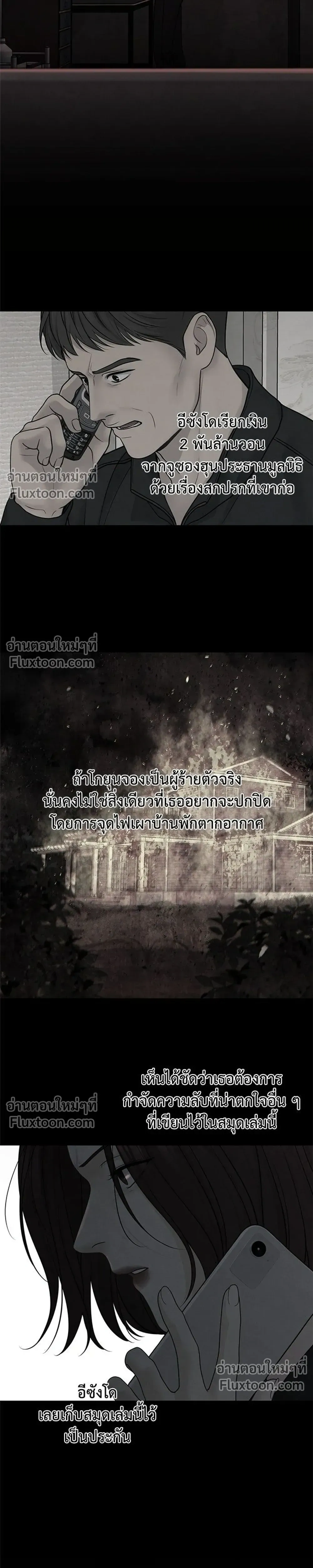 Only Hope - ออนลี่โฮป - หน้า 19