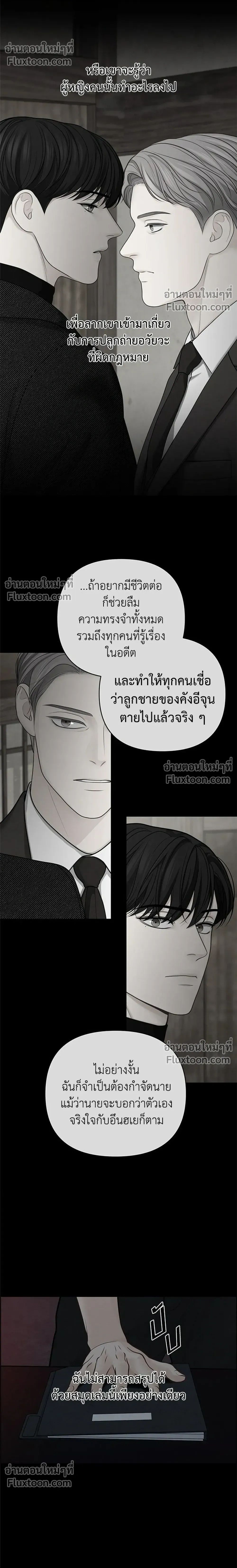 Only Hope - ออนลี่โฮป - หน้า 20