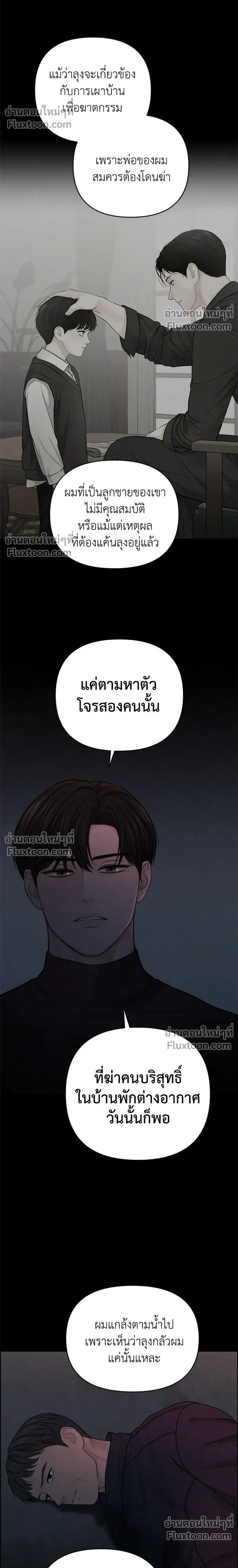 Only Hope - ออนลี่โฮป - หน้า 22