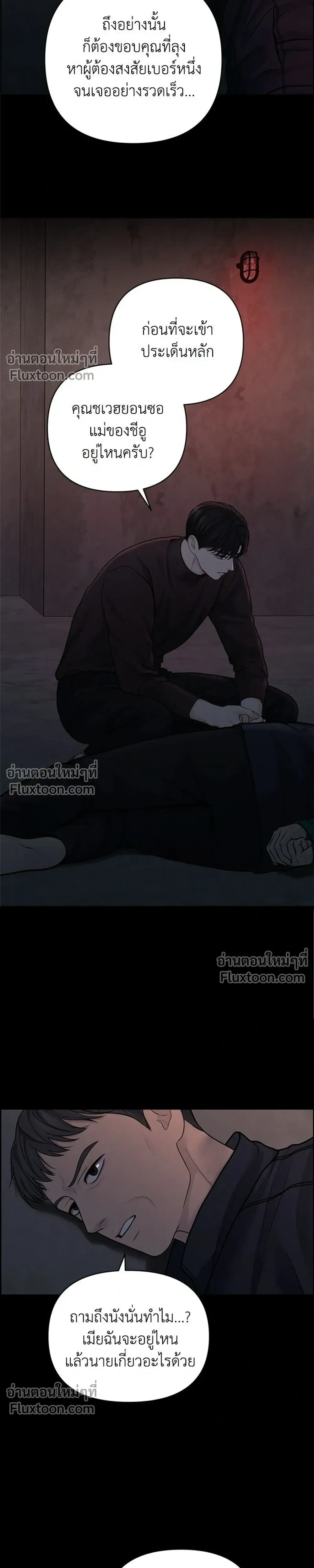 Only Hope - ออนลี่โฮป - หน้า 23