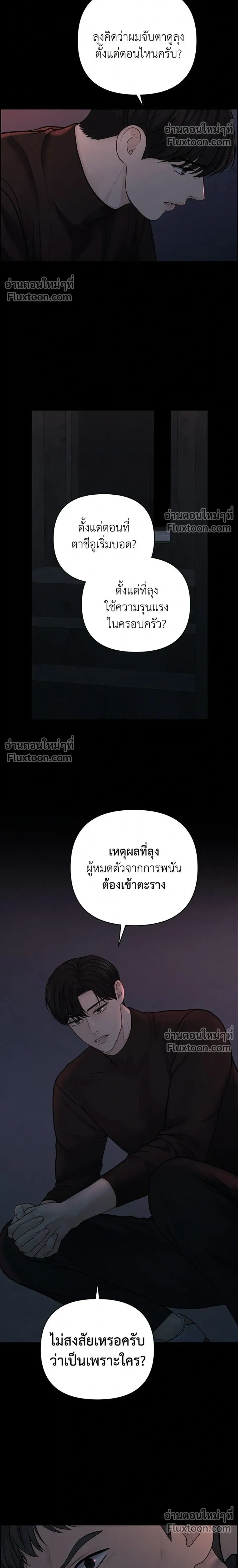 Only Hope - ออนลี่โฮป - หน้า 24