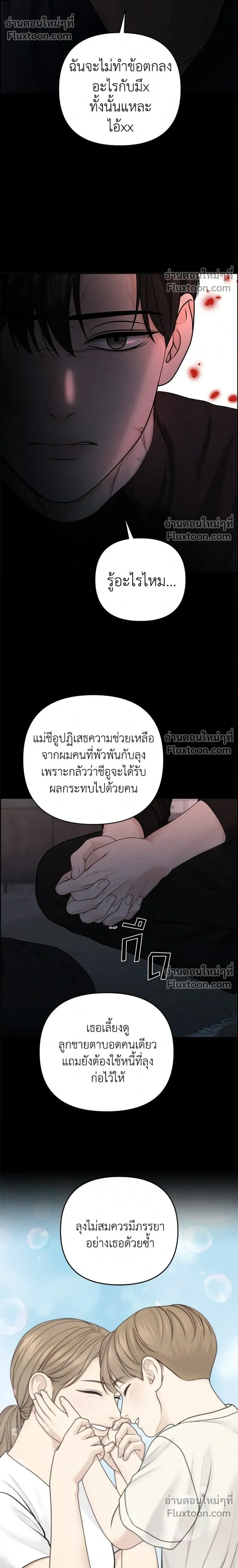 Only Hope - ออนลี่โฮป - หน้า 26