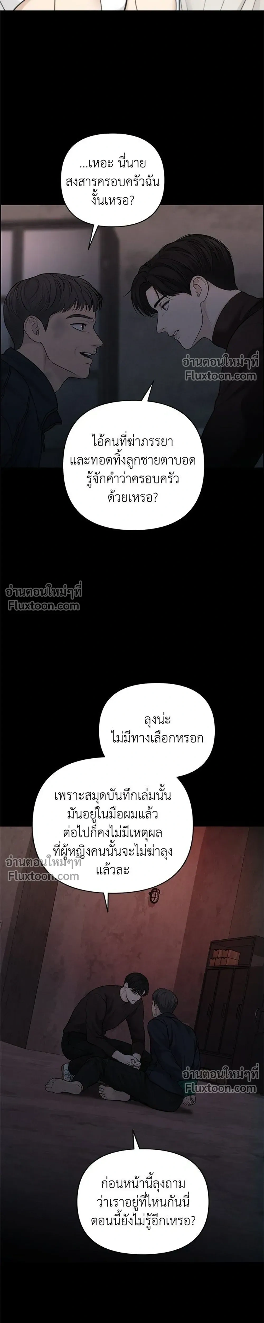 Only Hope - ออนลี่โฮป - หน้า 27