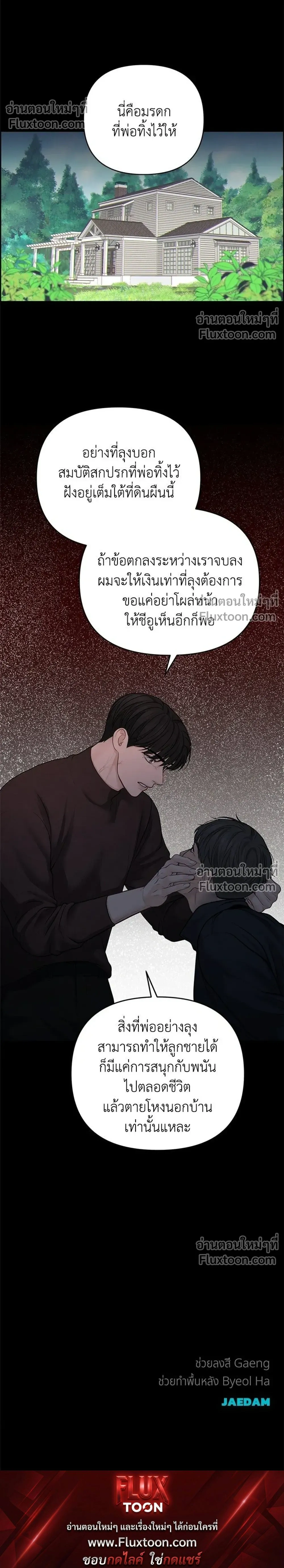 Only Hope - ออนลี่โฮป - หน้า 28