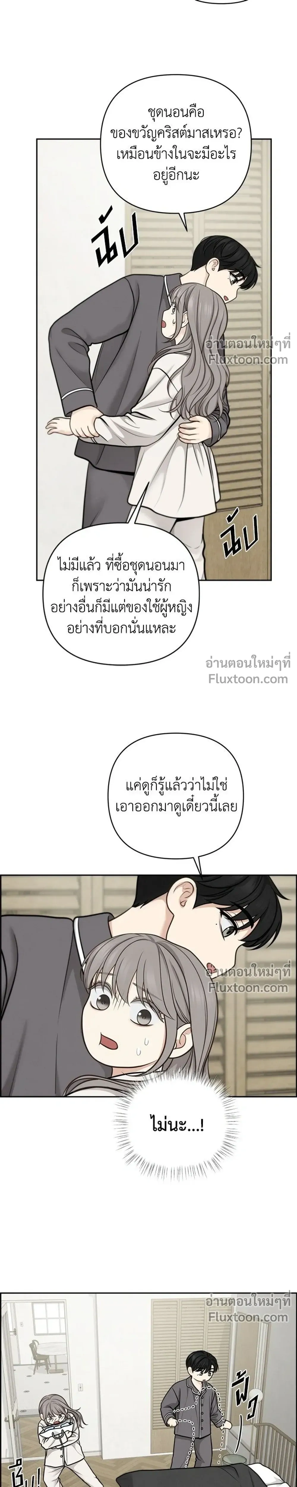 Only Hope - ออนลี่โฮป - หน้า 23