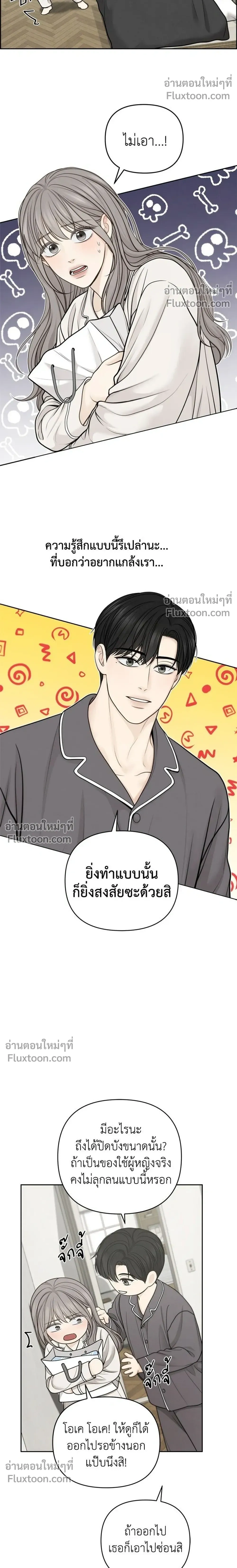 Only Hope - ออนลี่โฮป - หน้า 24
