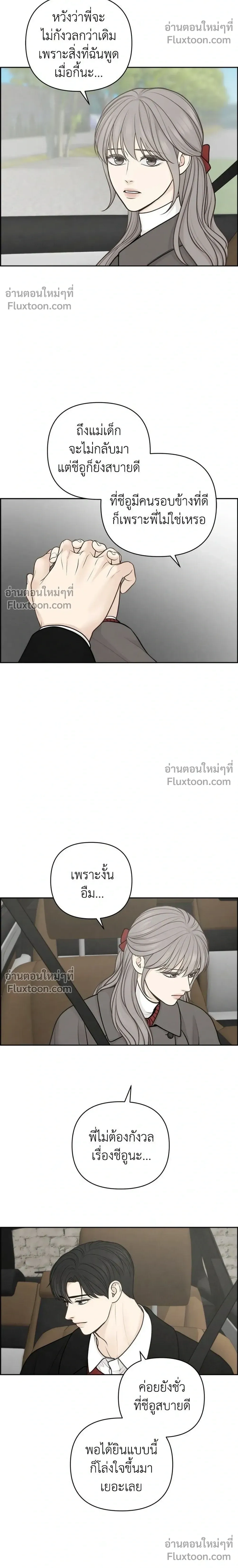 Only Hope - ออนลี่โฮป - หน้า 4