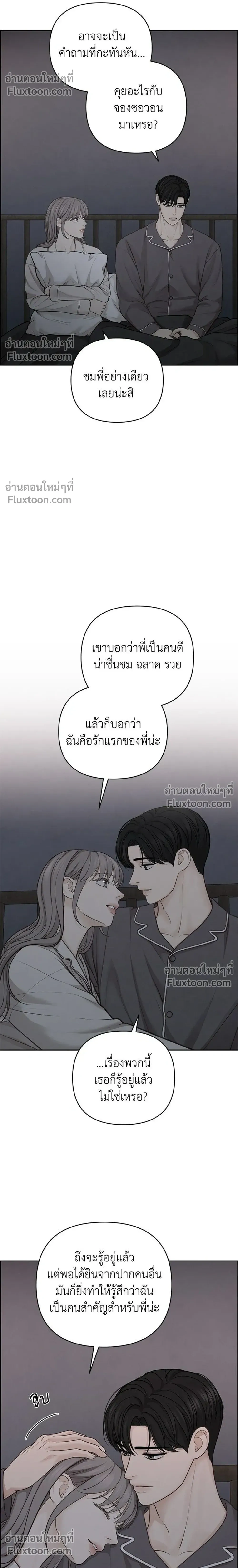 Only Hope - ออนลี่โฮป - หน้า 12