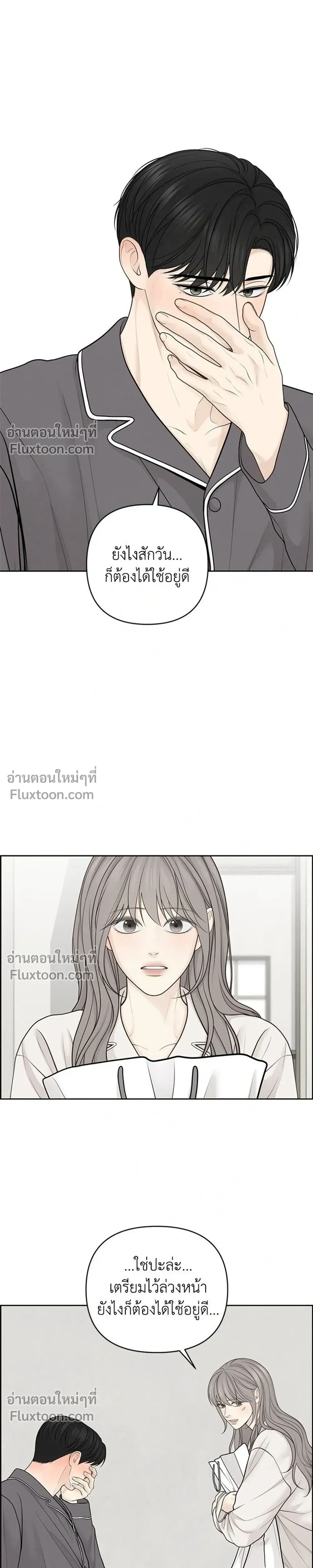 Only Hope - ออนลี่โฮป - หน้า 7