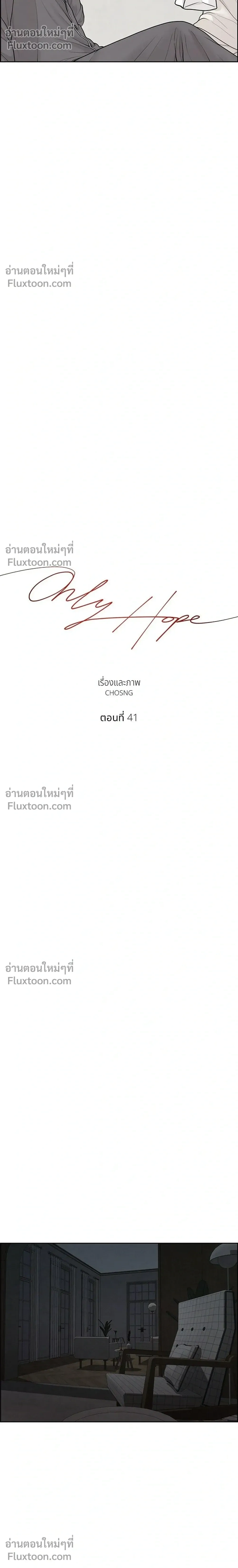 Only Hope - ออนลี่โฮป - หน้า 8
