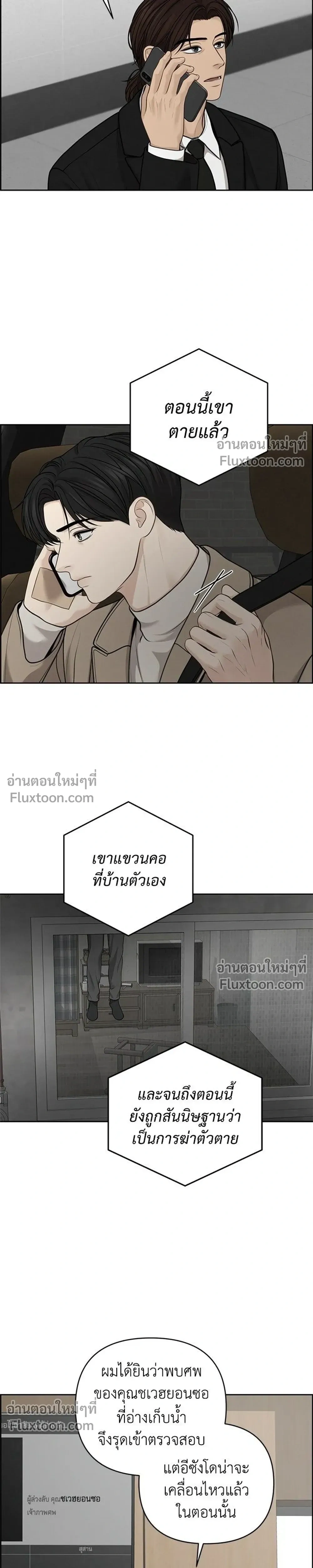 Only Hope - ออนลี่โฮป - หน้า 13