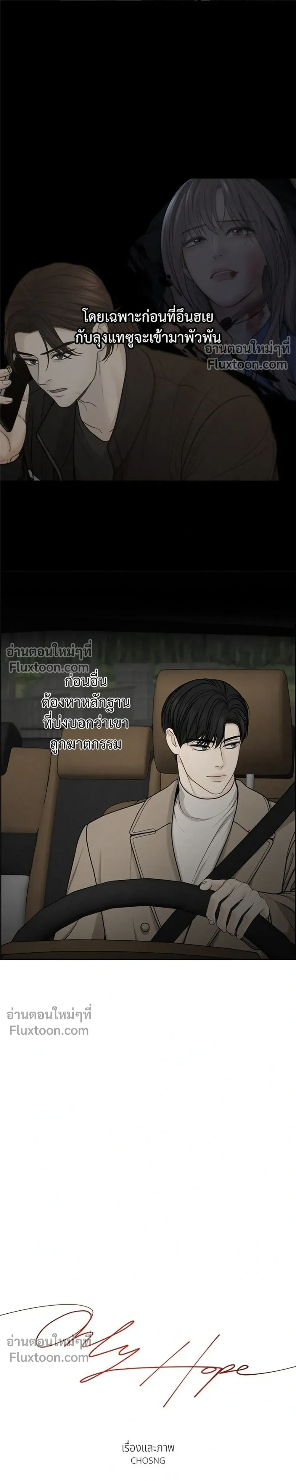 Only Hope - ออนลี่โฮป - หน้า 17