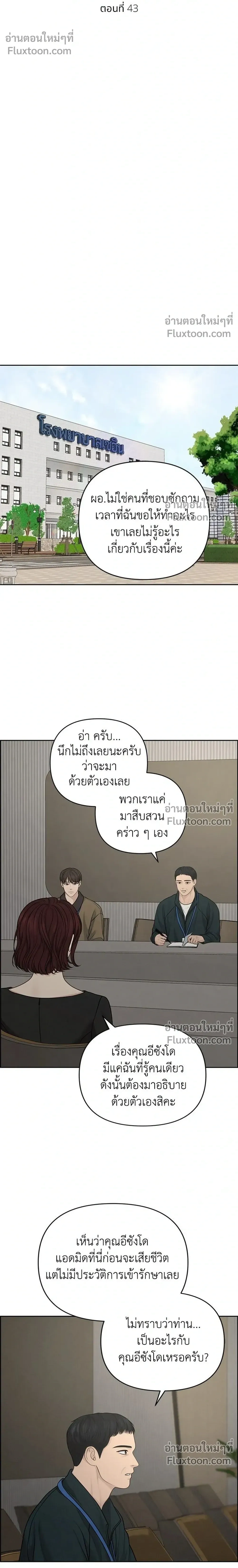 Only Hope - ออนลี่โฮป - หน้า 18