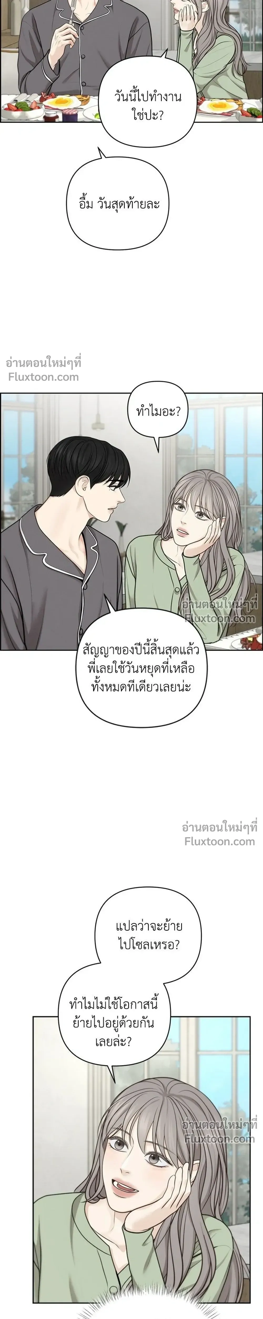 Only Hope - ออนลี่โฮป - หน้า 7