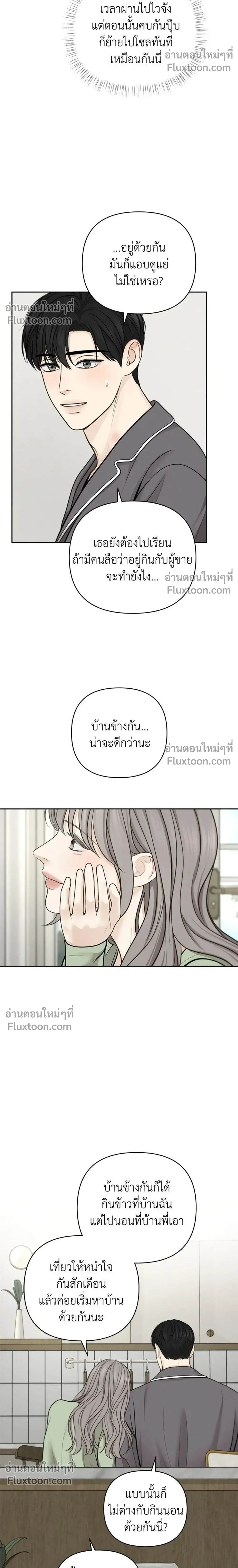 Only Hope - ออนลี่โฮป - หน้า 8