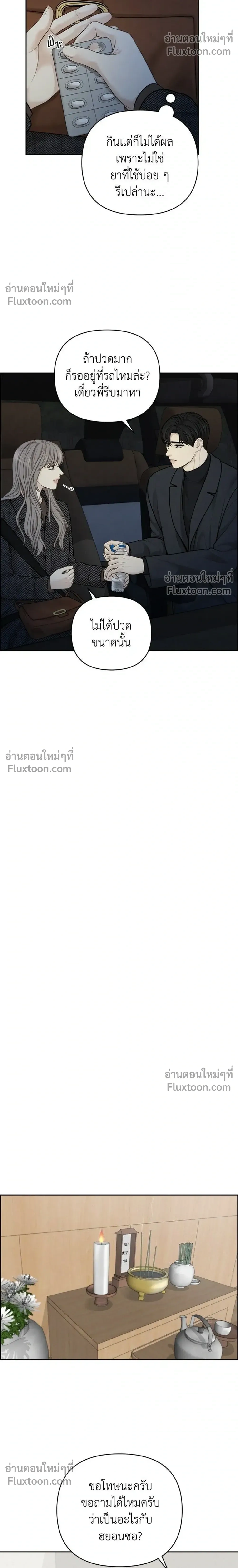 Only Hope - ออนลี่โฮป - หน้า 14