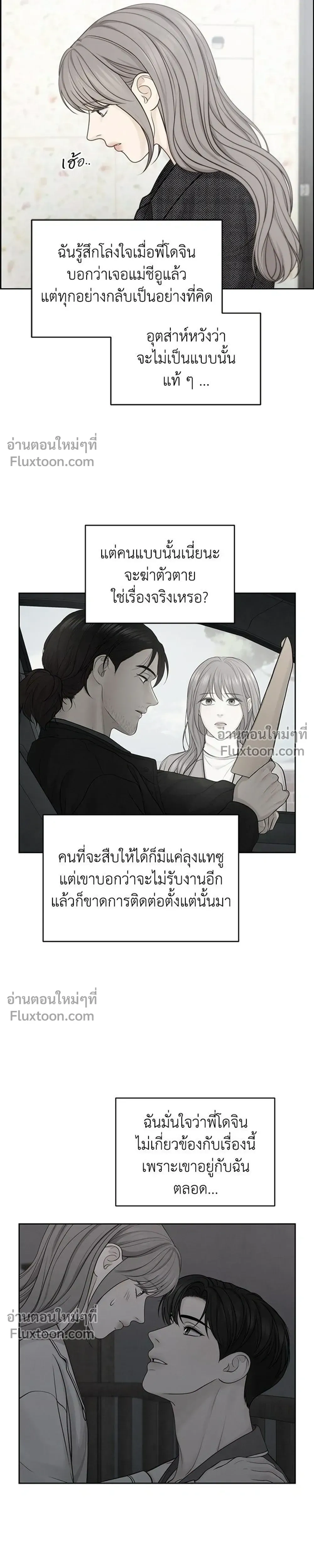 Only Hope - ออนลี่โฮป - หน้า 19