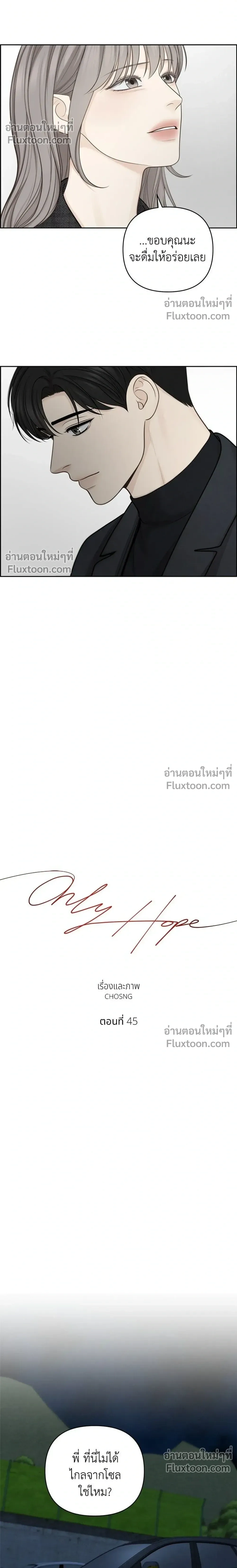 Only Hope - ออนลี่โฮป - หน้า 16