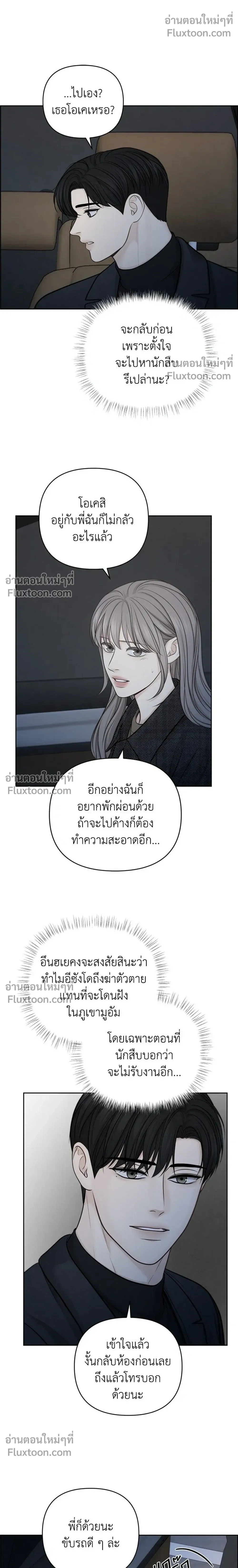 Only Hope - ออนลี่โฮป - หน้า 18