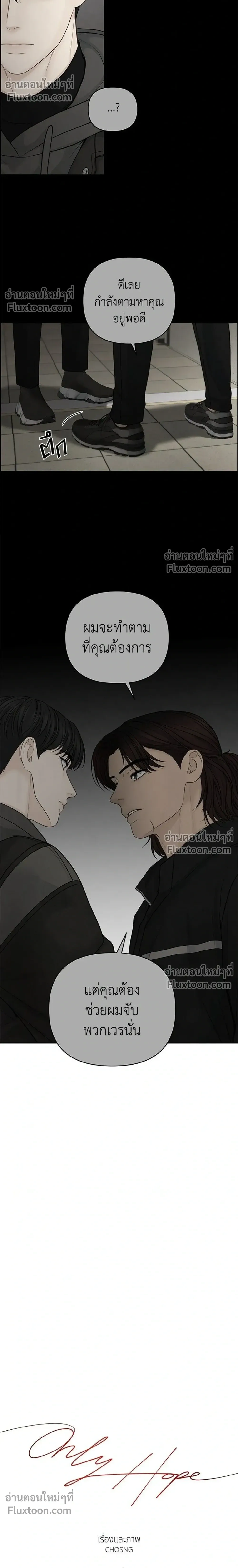 Only Hope - ออนลี่โฮป - หน้า 12