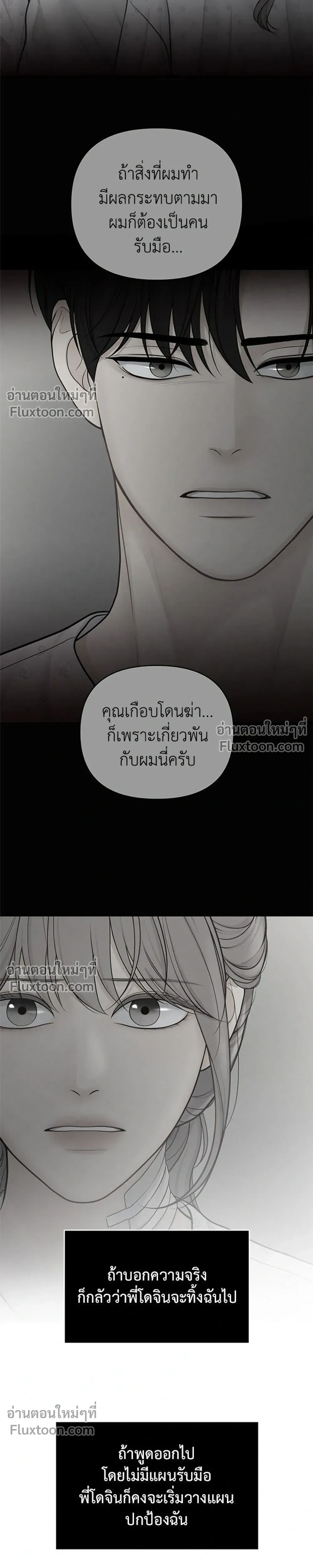 Only Hope - ออนลี่โฮป - หน้า 17
