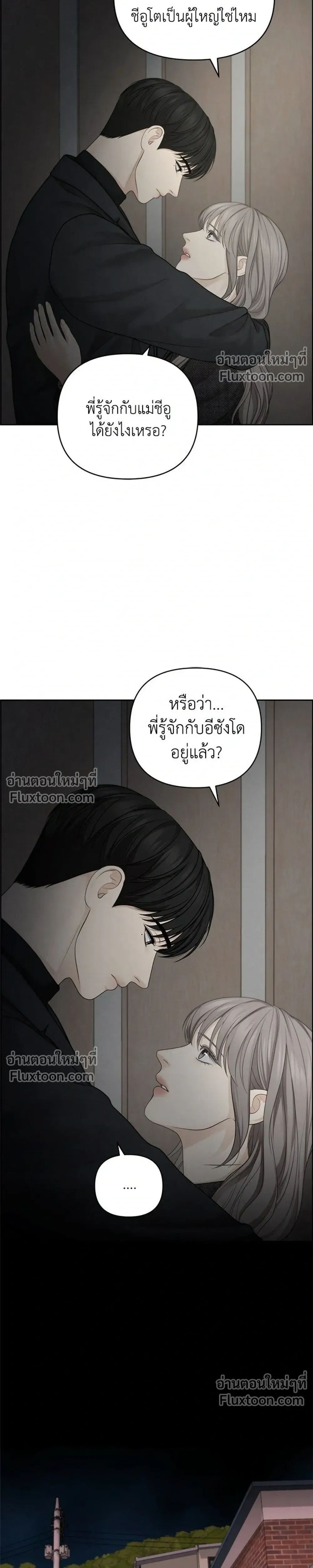 Only Hope - ออนลี่โฮป - หน้า 23