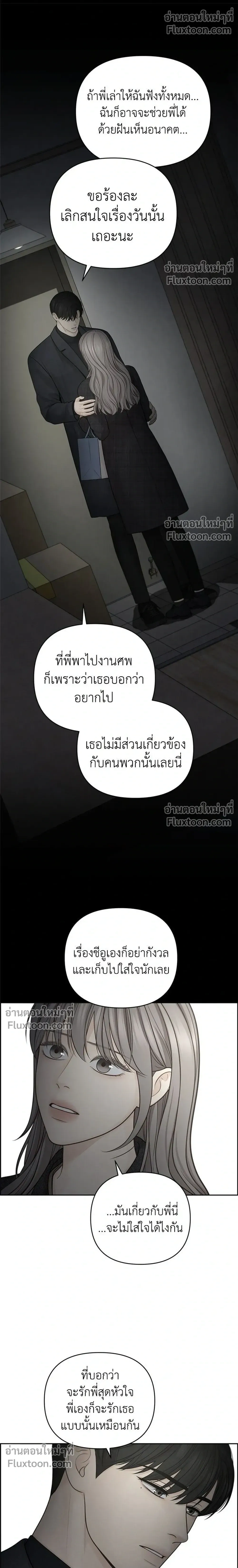Only Hope - ออนลี่โฮป - หน้า 26