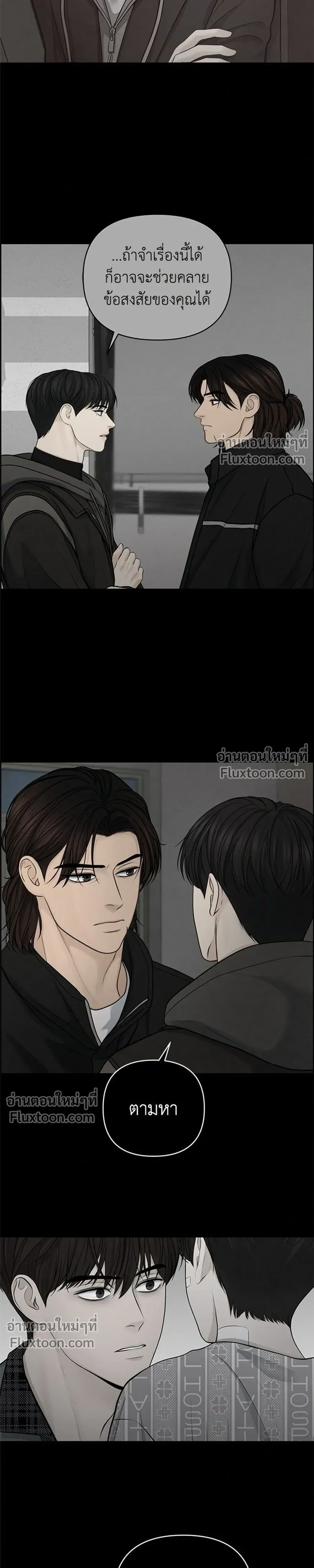 Only Hope - ออนลี่โฮป - หน้า 9