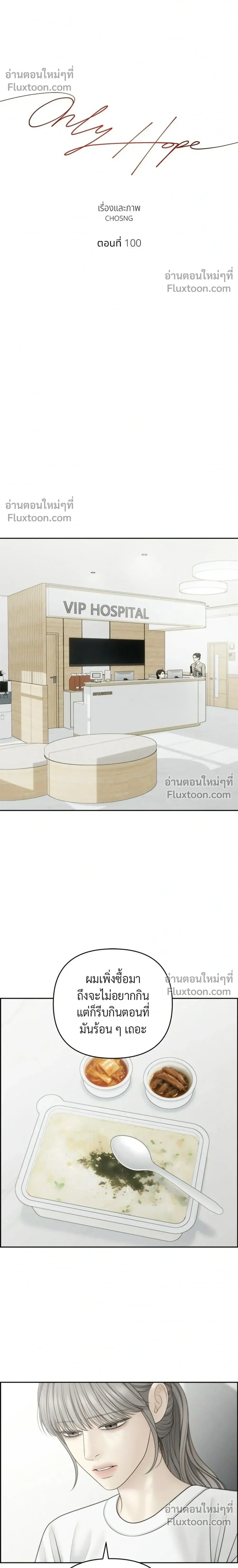 Only Hope - ออนลี่โฮป - หน้า 10
