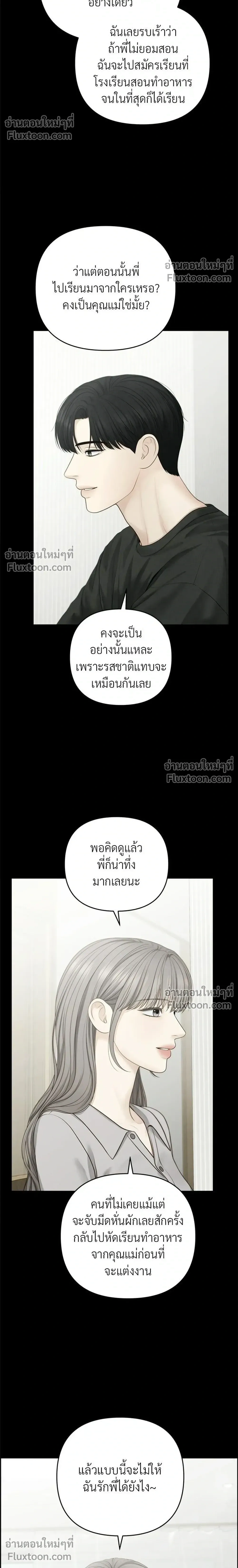 Only Hope - ออนลี่โฮป - หน้า 12