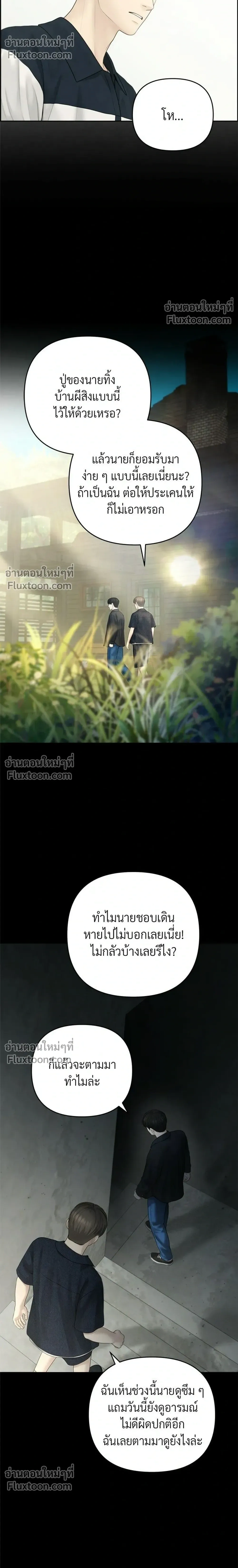 Only Hope - ออนลี่โฮป - หน้า 20