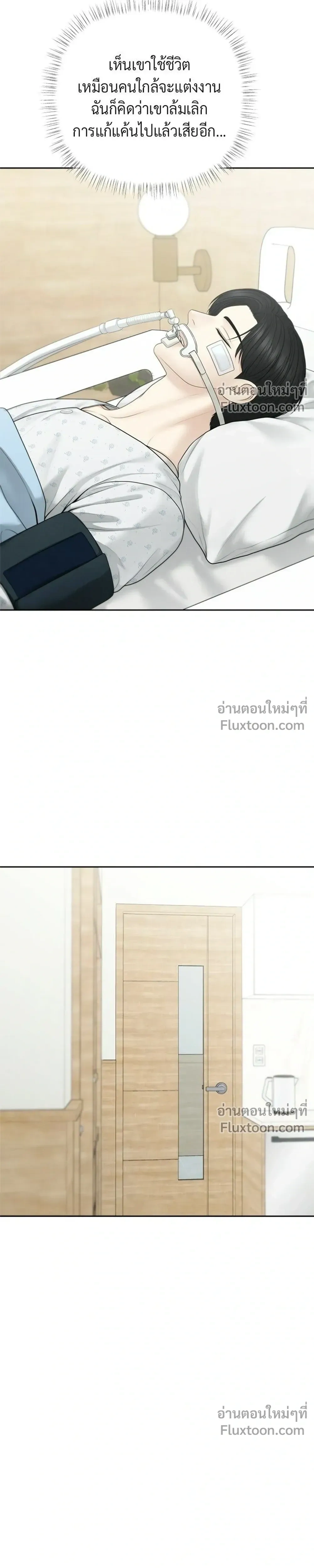 Only Hope - ออนลี่โฮป - หน้า 23