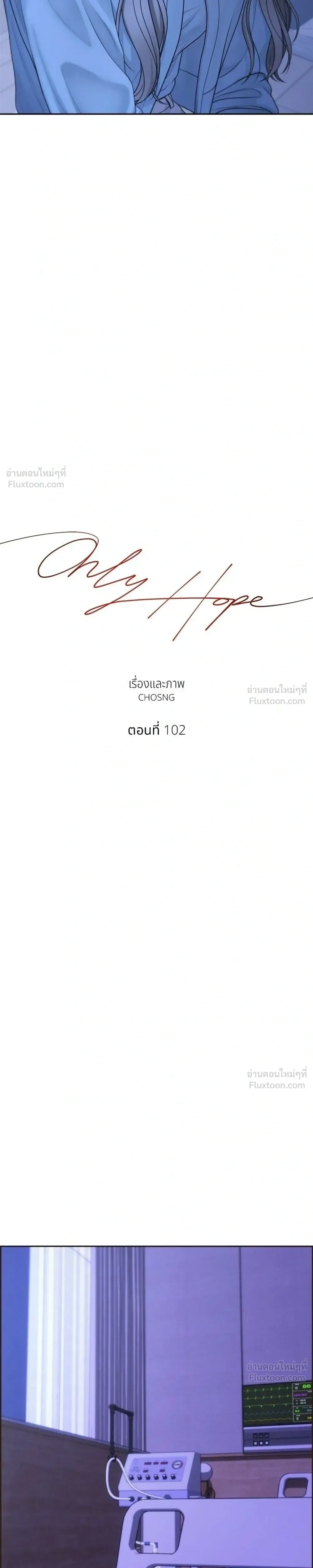 Only Hope - ออนลี่โฮป - หน้า 11