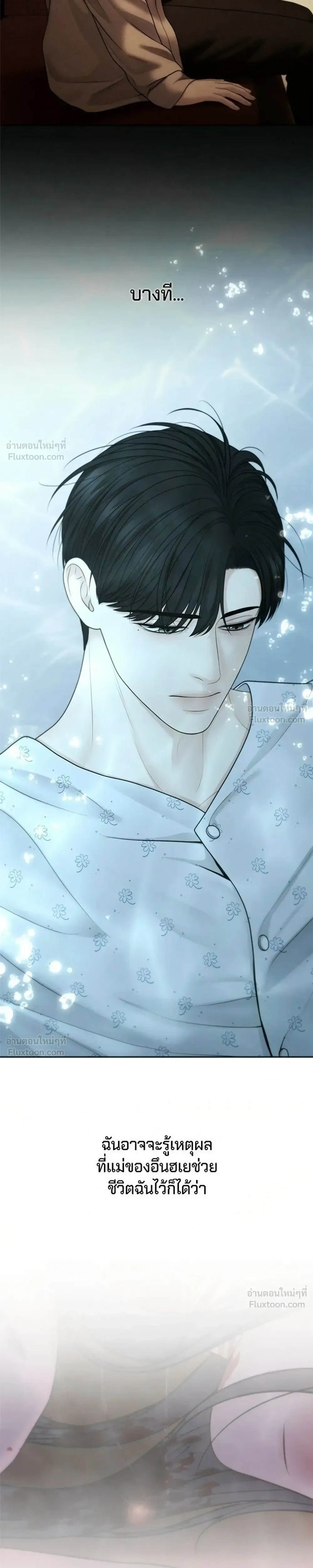 Only Hope - ออนลี่โฮป - หน้า 17