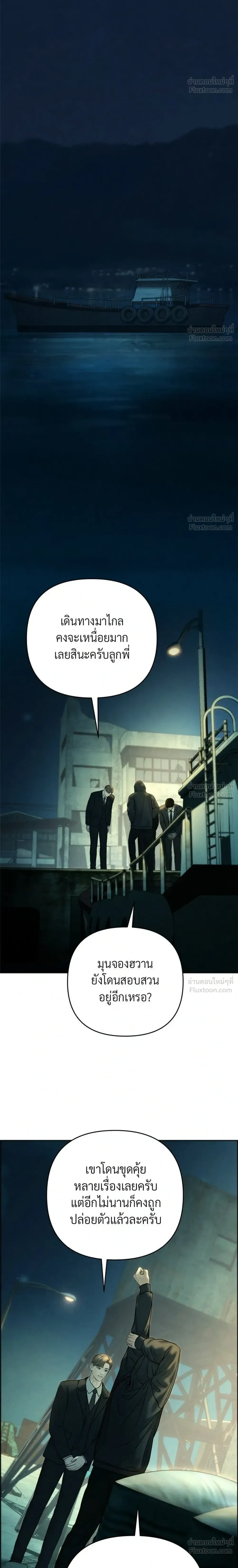 Only Hope - ออนลี่โฮป - หน้า 12