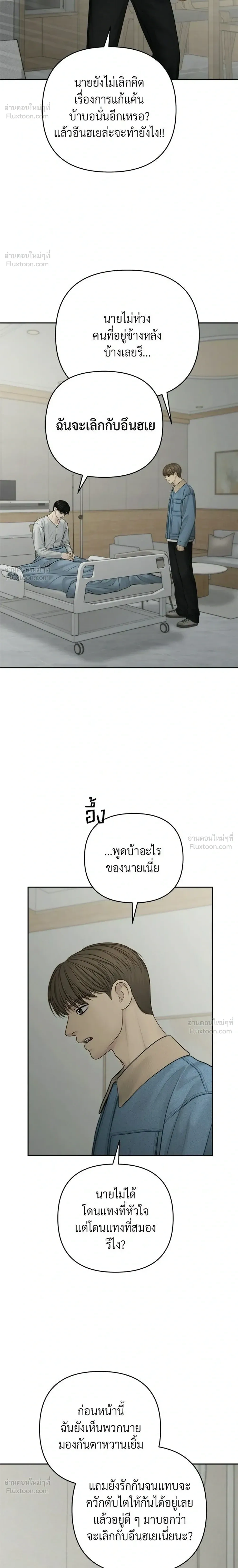 Only Hope - ออนลี่โฮป - หน้า 8