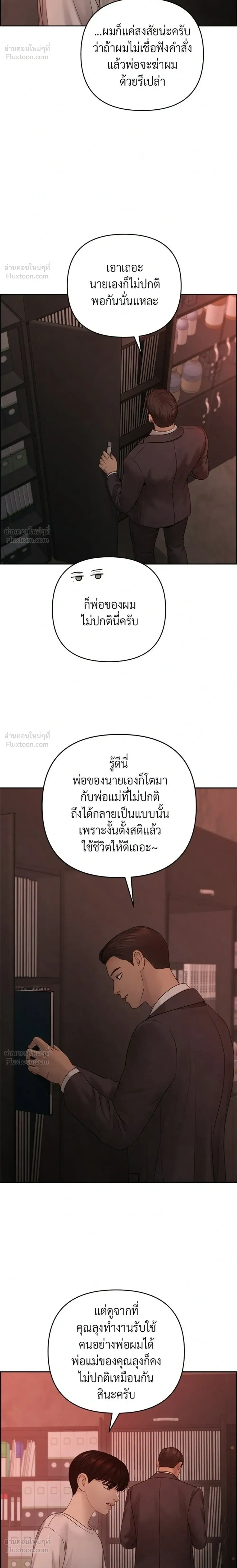Only Hope - ออนลี่โฮป - หน้า 4