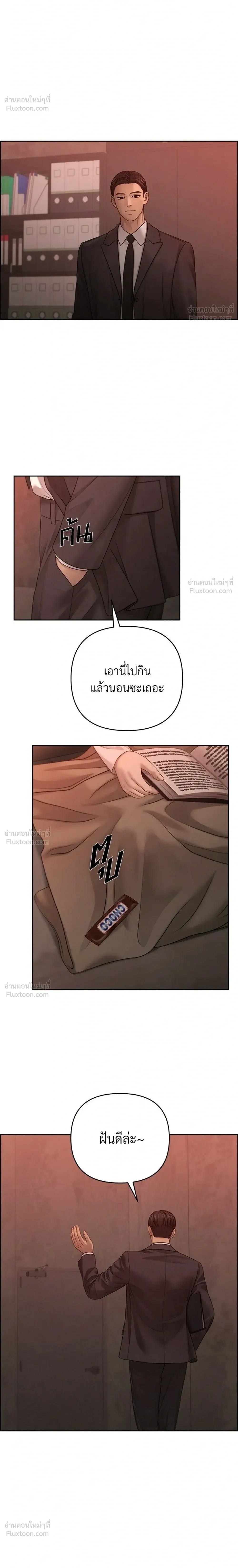 Only Hope - ออนลี่โฮป - หน้า 8